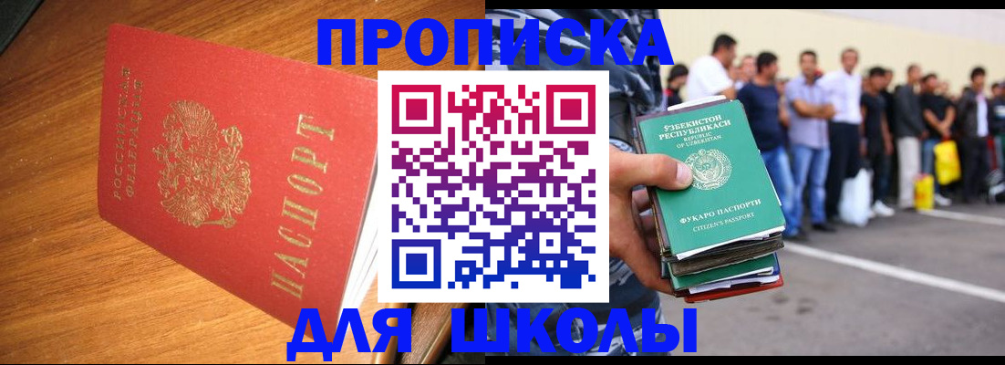 прописка для работы в Мензелинске