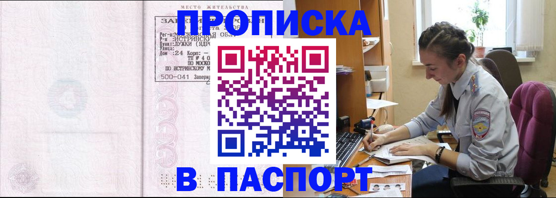 прописка для кредита в Мензелинске